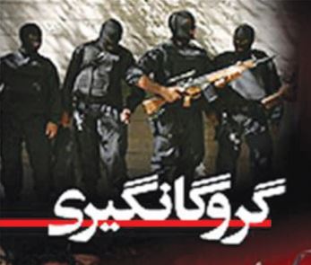 آدم‌ربایان افغانی ۱۵۰ میلیون تومان اخاذی کردند