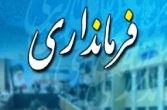 تغییر فرمانداران به حکم ضرورت