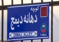 کوچه دوست کجاست؟