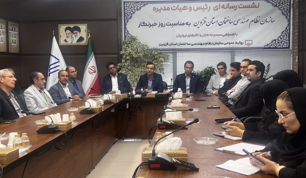 نشست خبری رییس گزارش نشست خبری سازمان نظام مهندسی ساختمان در فروردین امروز