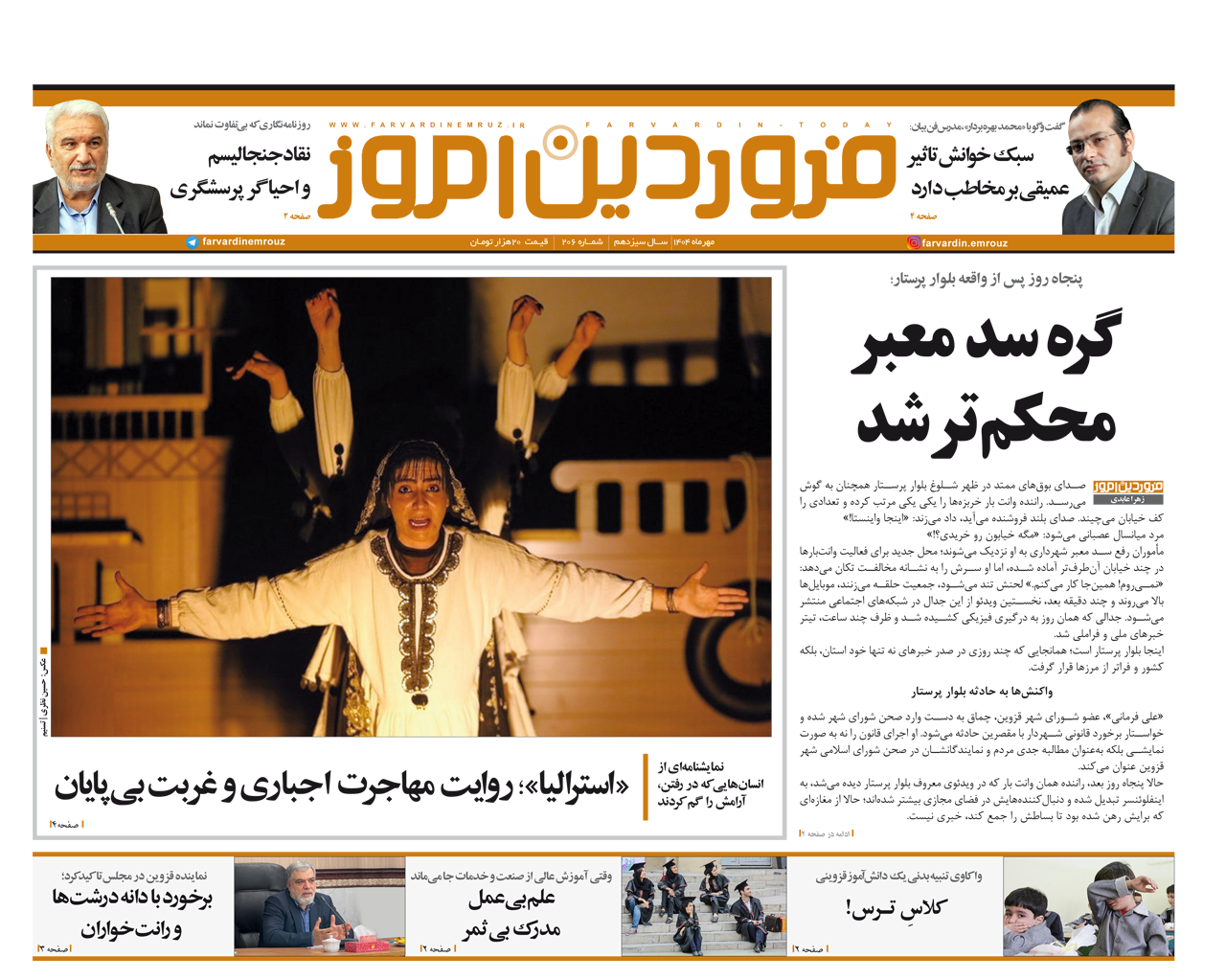 فروردین امروز شماره ۲۰۶