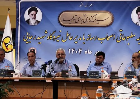 کاهش آلایندگی در نیروگاه شهیدرجایی با مازوت کم‌گوگرد