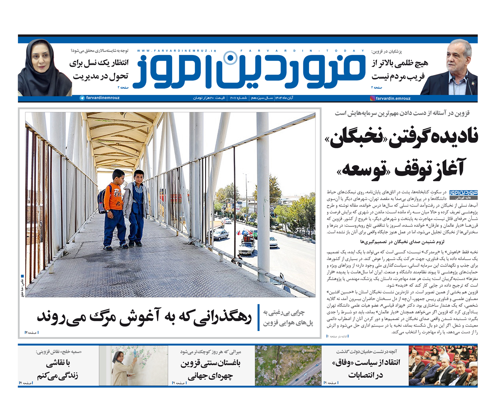 فروردین امروز شماره ۲۰۷