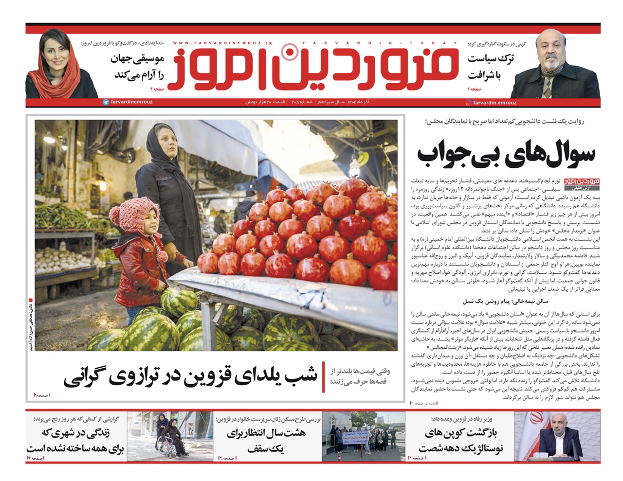 فروردین امروز شماره ۲۰۸