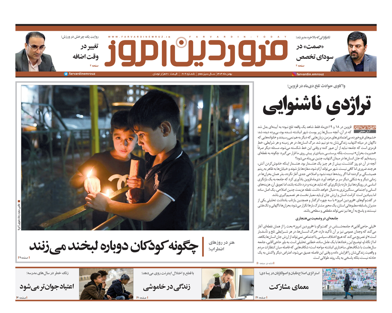 فروردین امروز شماره ۲۰۹