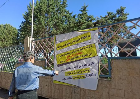 «شقایق» دوباره تعطیل شد