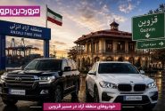 یک پلاک، چند میلیارد تومان تفاوت!