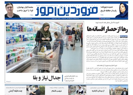 فروردین امروز شماره ۲۱۲