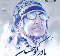 راهی که در ۷۶سالگی آغاز شد